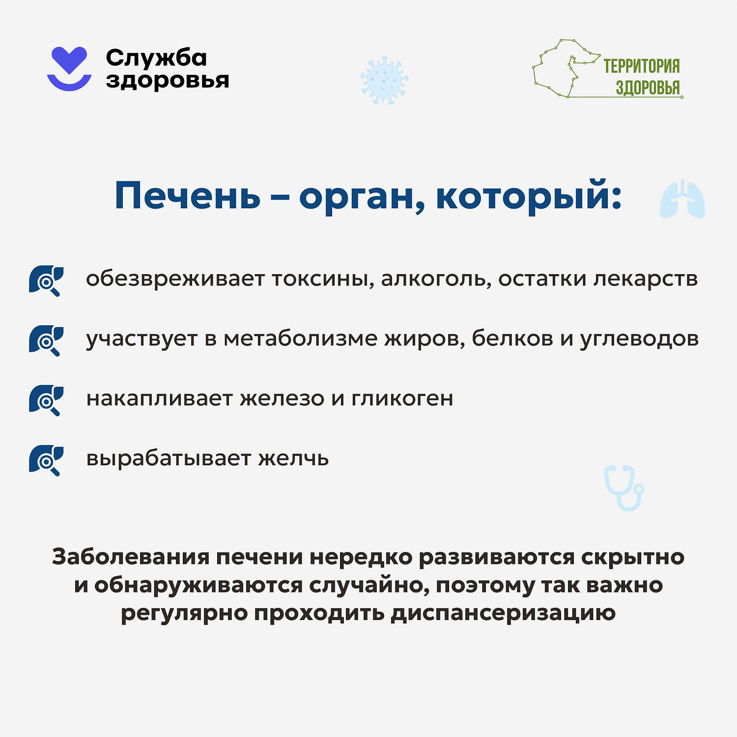 Неделя профилактики заболеваний печени!