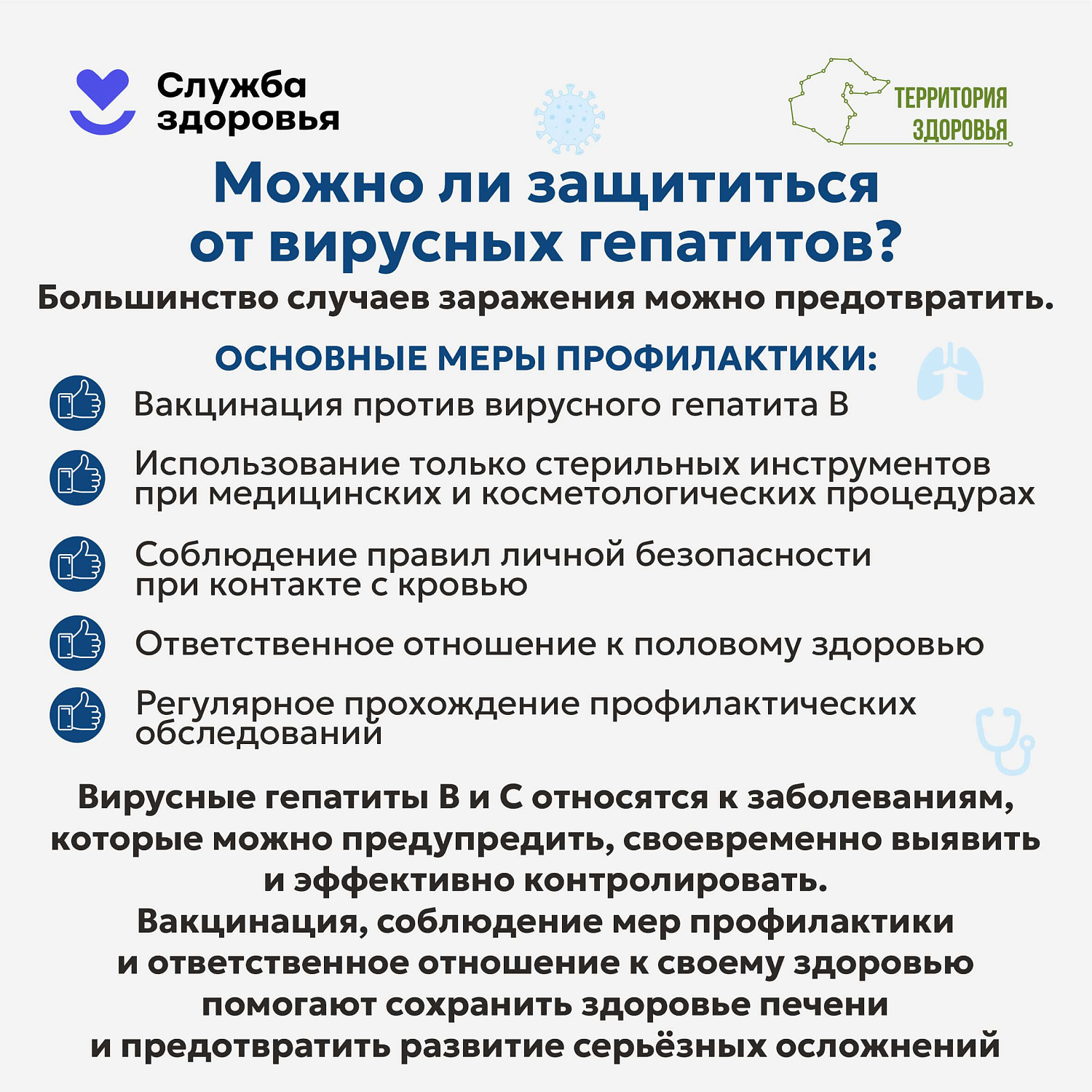 Неделя профилактики заболеваний печени!
