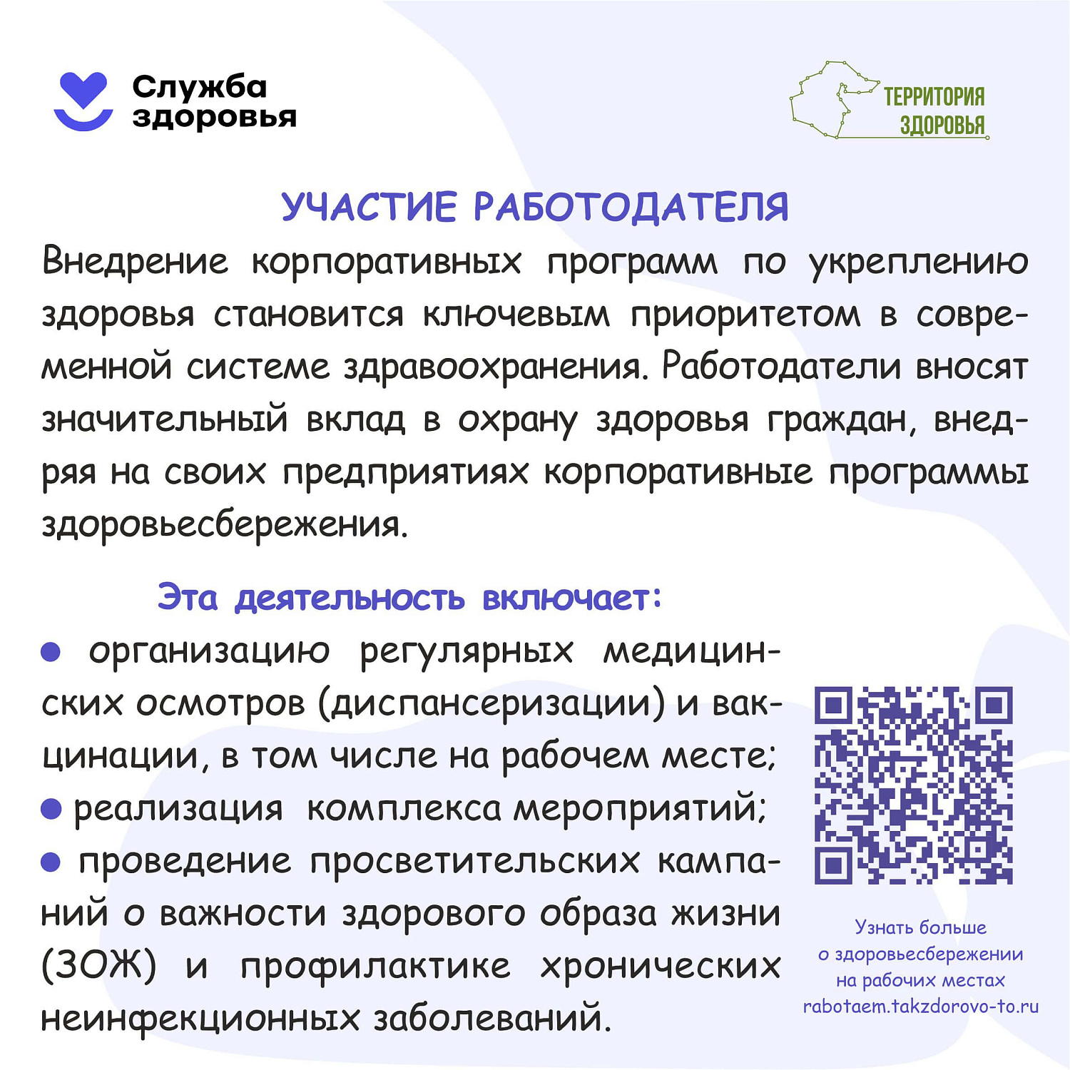 Началась Неделя популяризации лучших практик укрепления здоровья на рабочих местах
