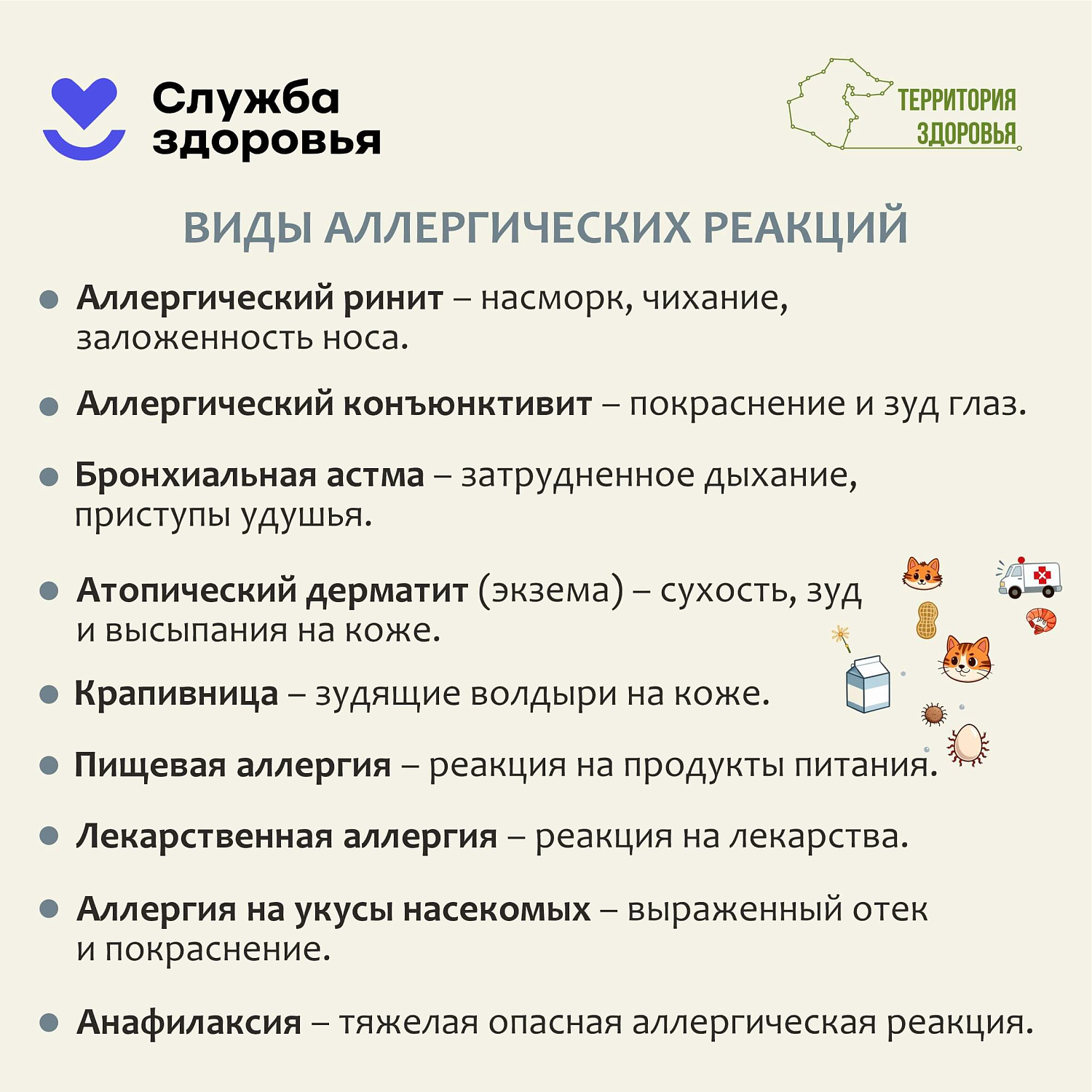 С 6 по 12 июля — Неделя профилактики аллергии