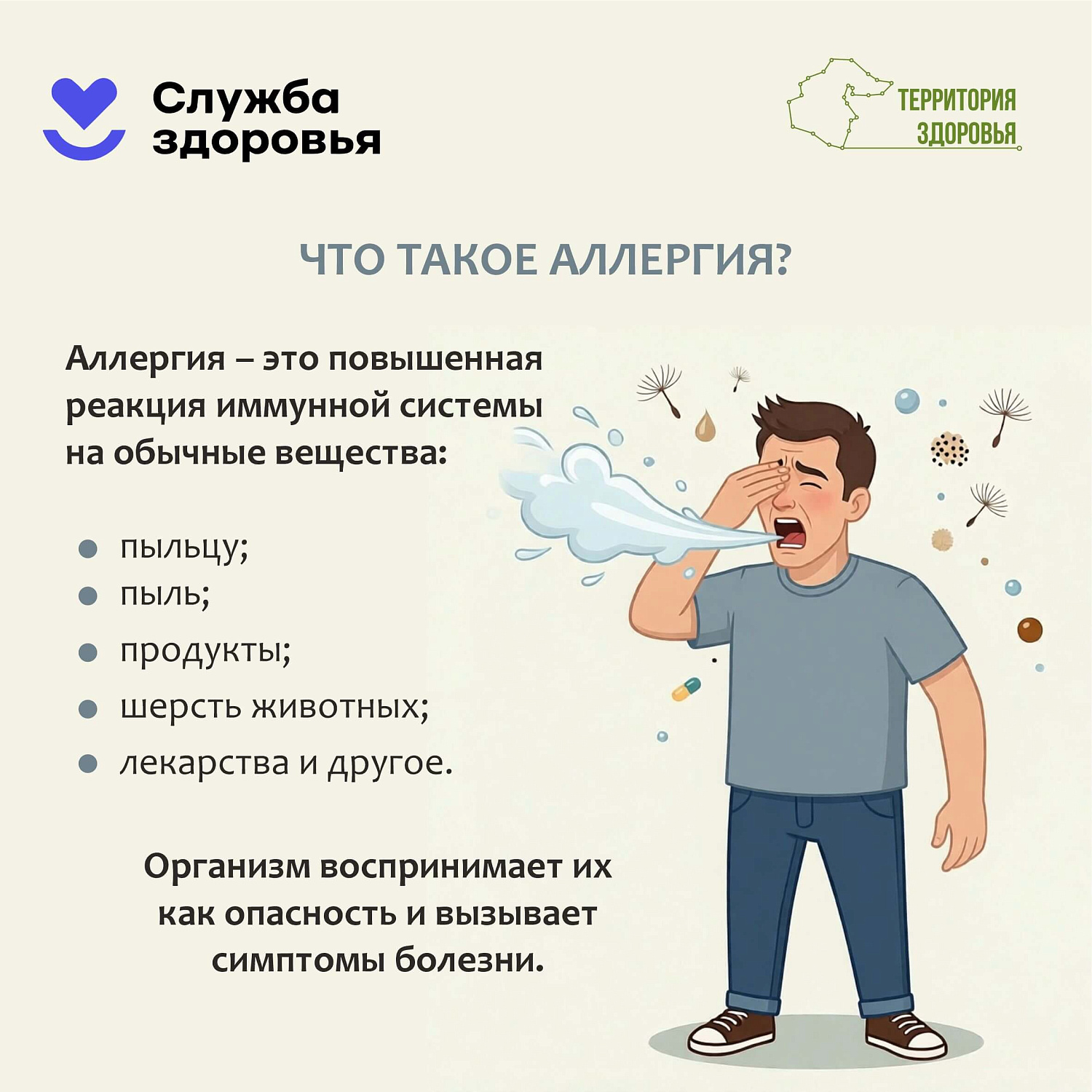 С 6 по 12 июля — Неделя профилактики аллергии