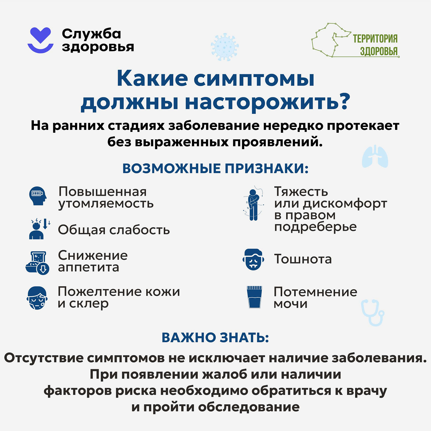Неделя профилактики заболеваний печени!
