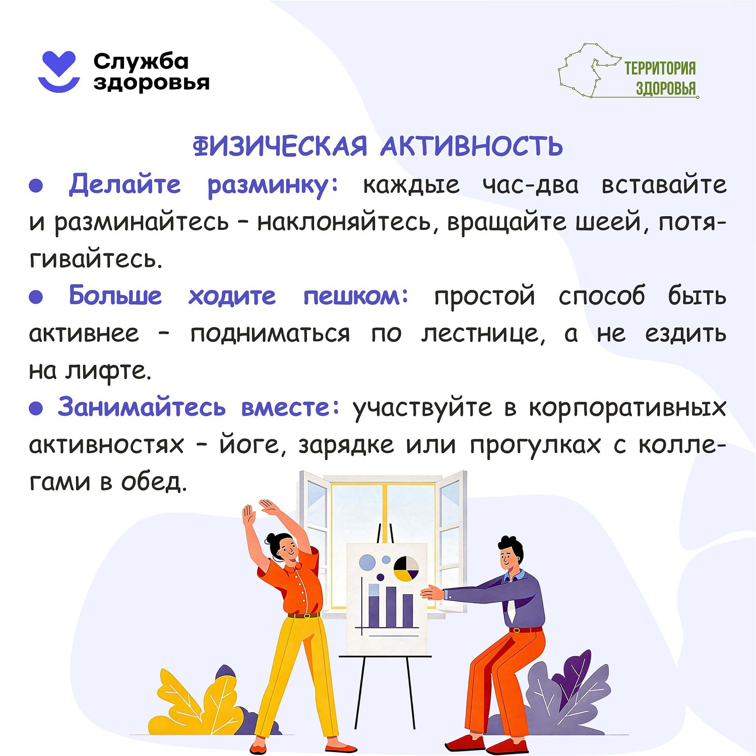 Началась Неделя популяризации лучших практик укрепления здоровья на рабочих местах