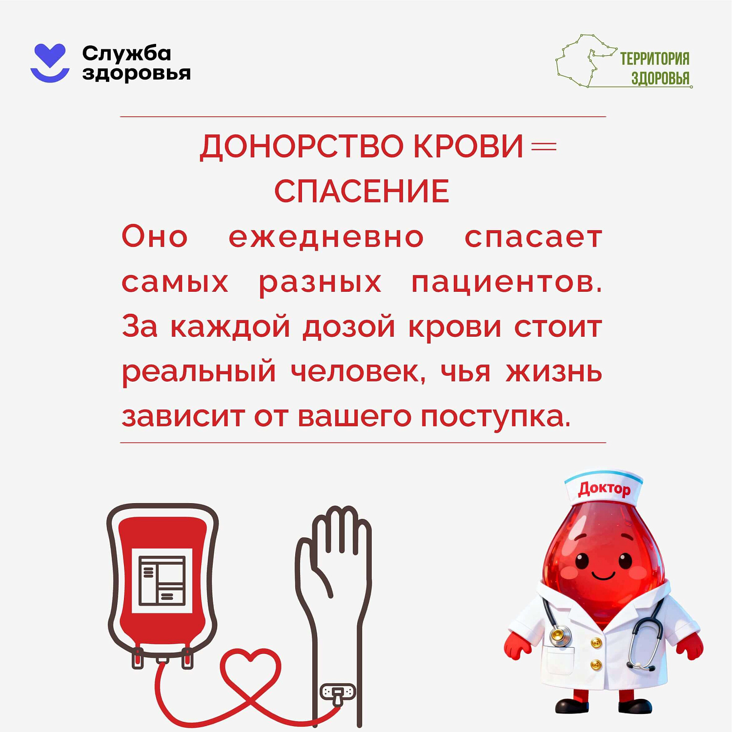 Началась Неделя популяризации донорства крови и костного мозга в России с 13 по 19 апреля — в преддверии Национального дня донора (20 апреля).
