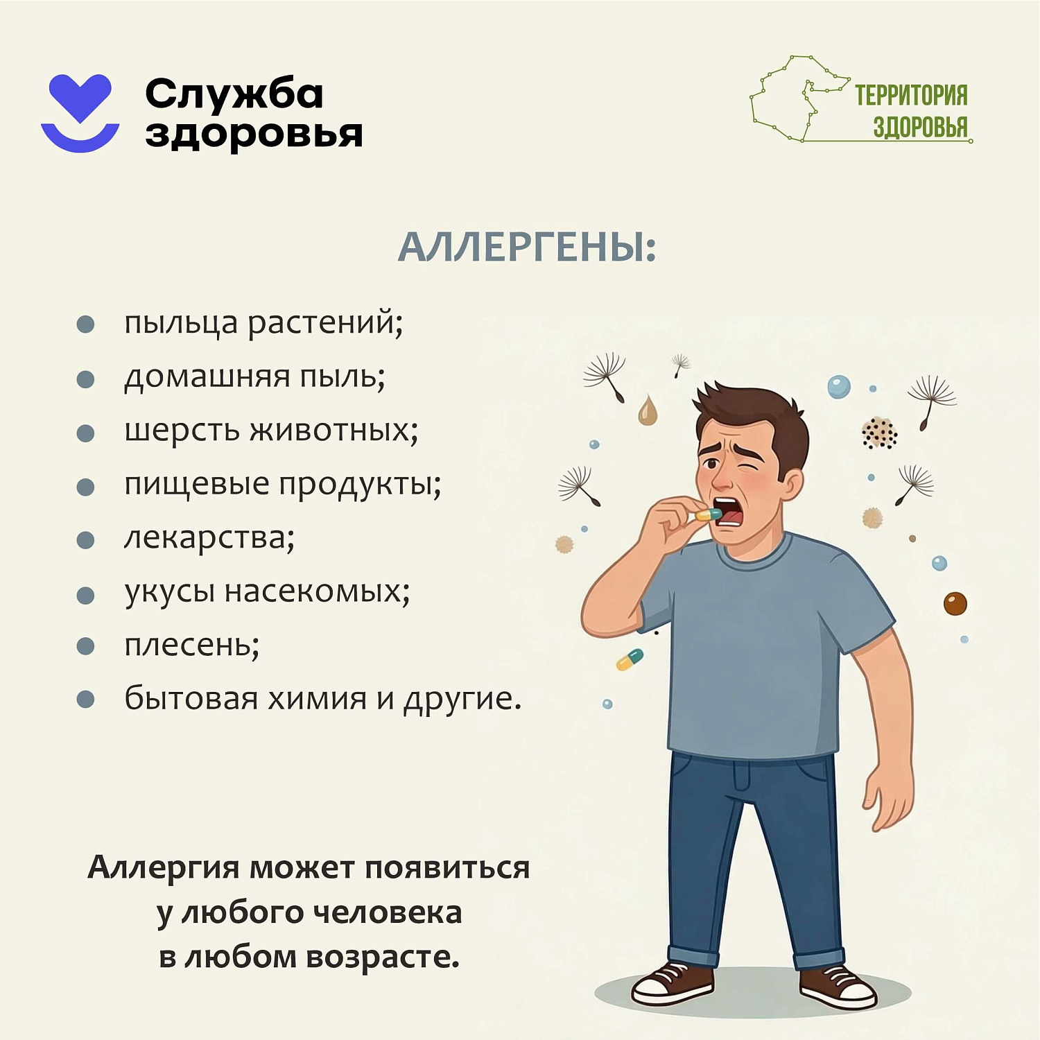 С 6 по 12 июля — Неделя профилактики аллергии
